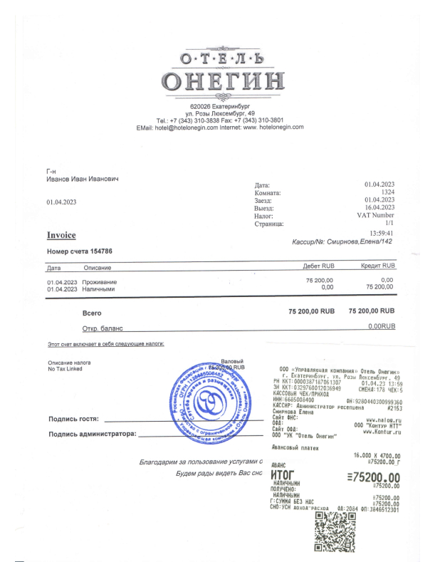 Гостиничные чеки с подтверждением в Красноярске
